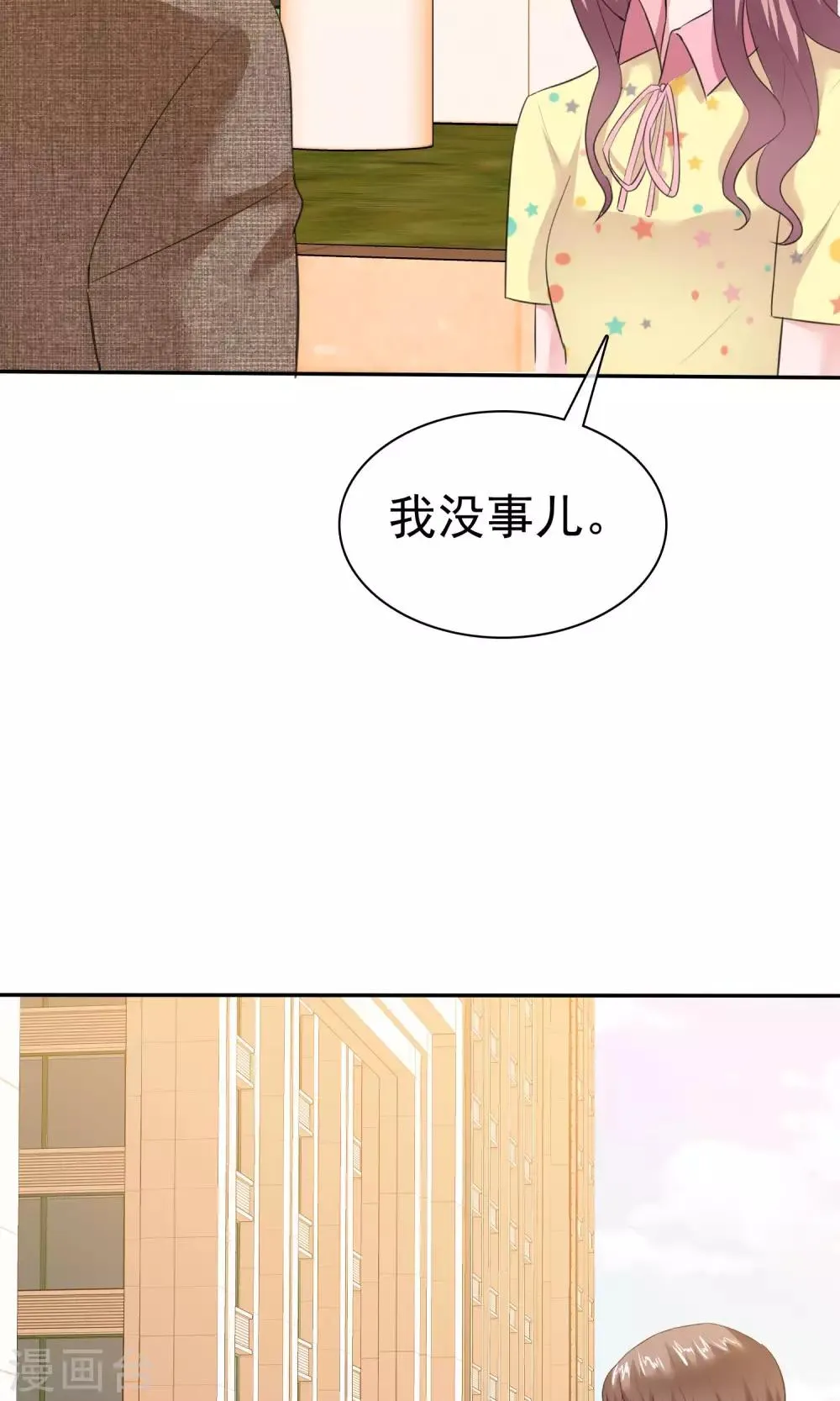 第58话 最自私的人 第31页