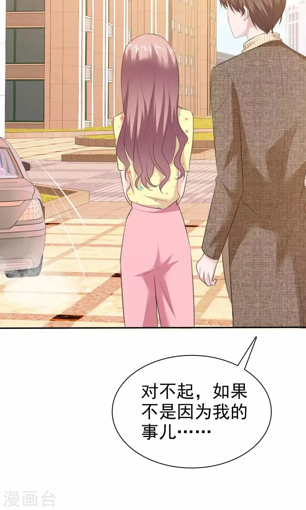 第58话 最自私的人 第32页