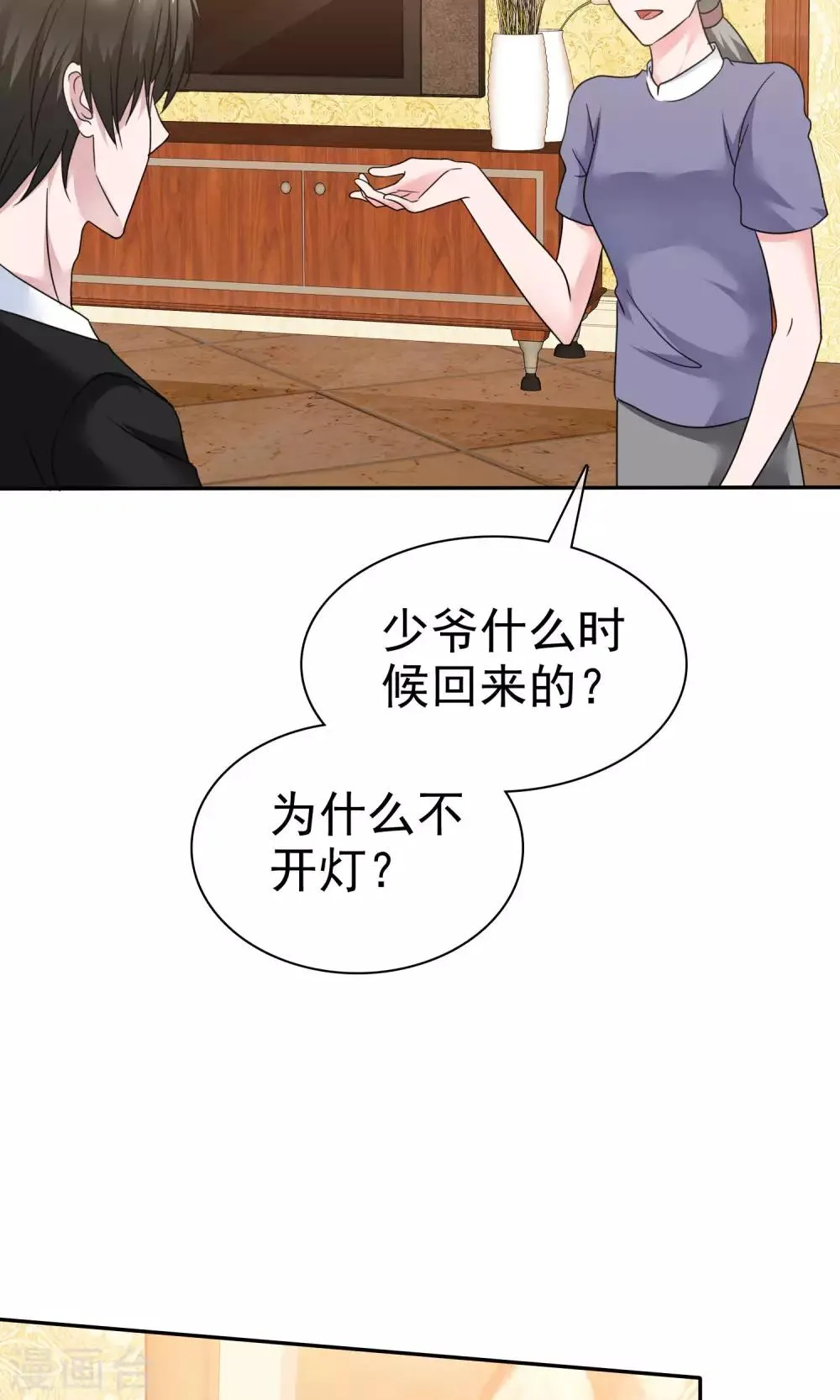 第59话 重新追回来 第11页