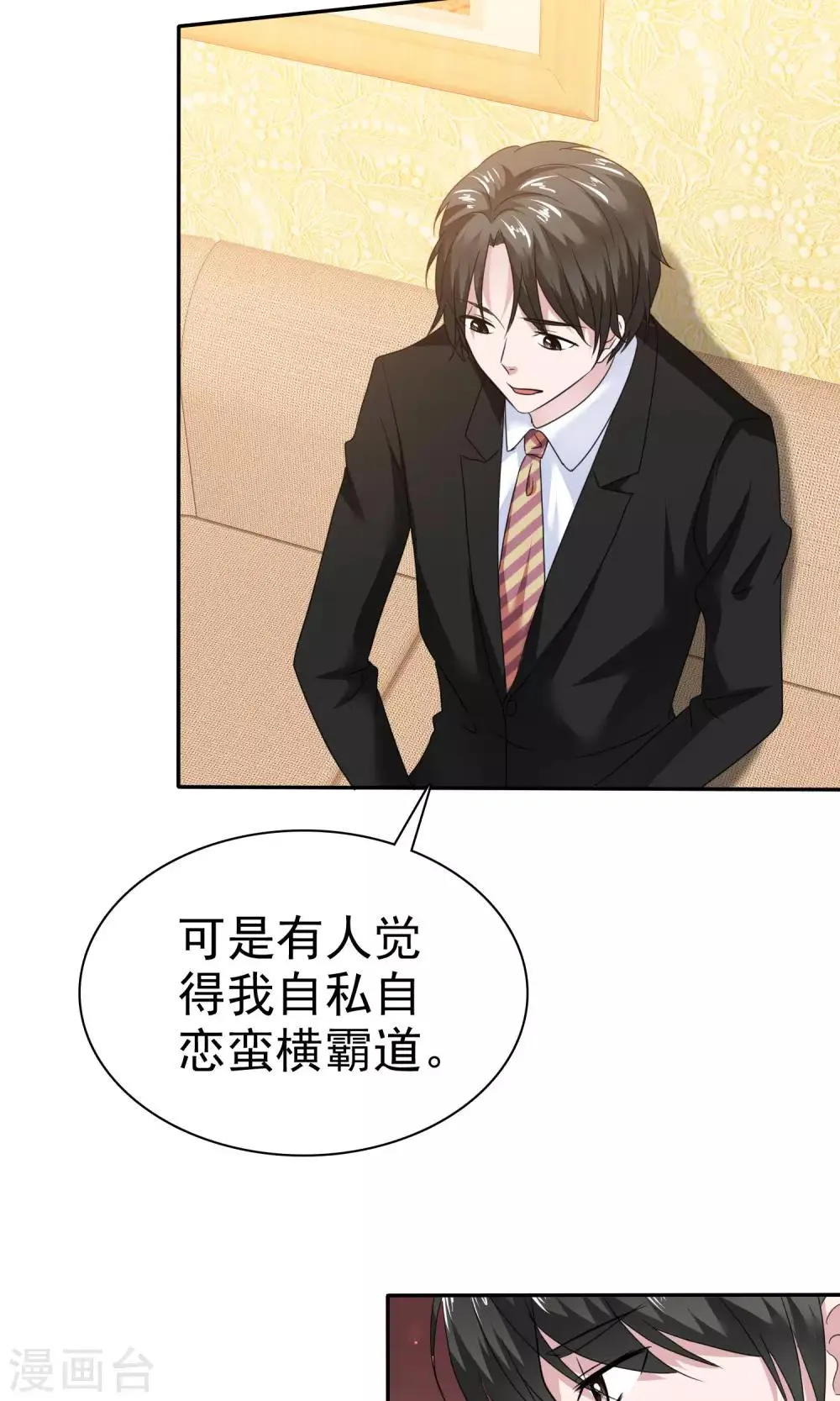 第59话 重新追回来 第16页