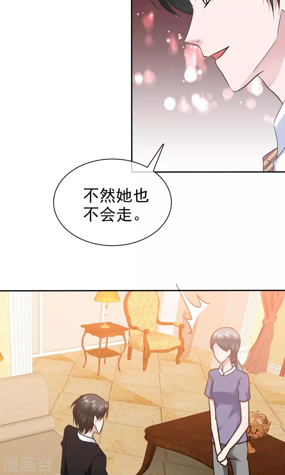 第59话 重新追回来 第17页
