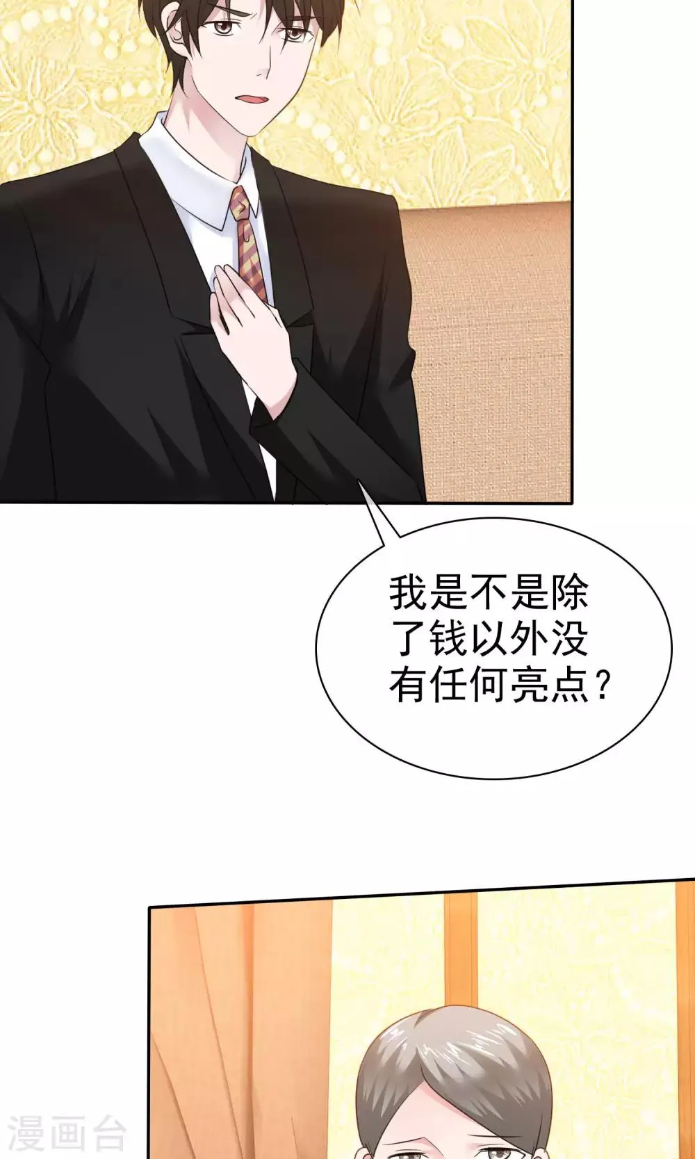 第59话 重新追回来 第21页