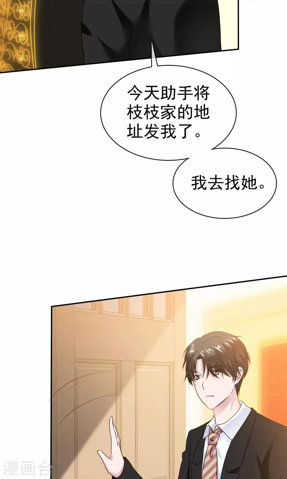 第59话 重新追回来 第27页