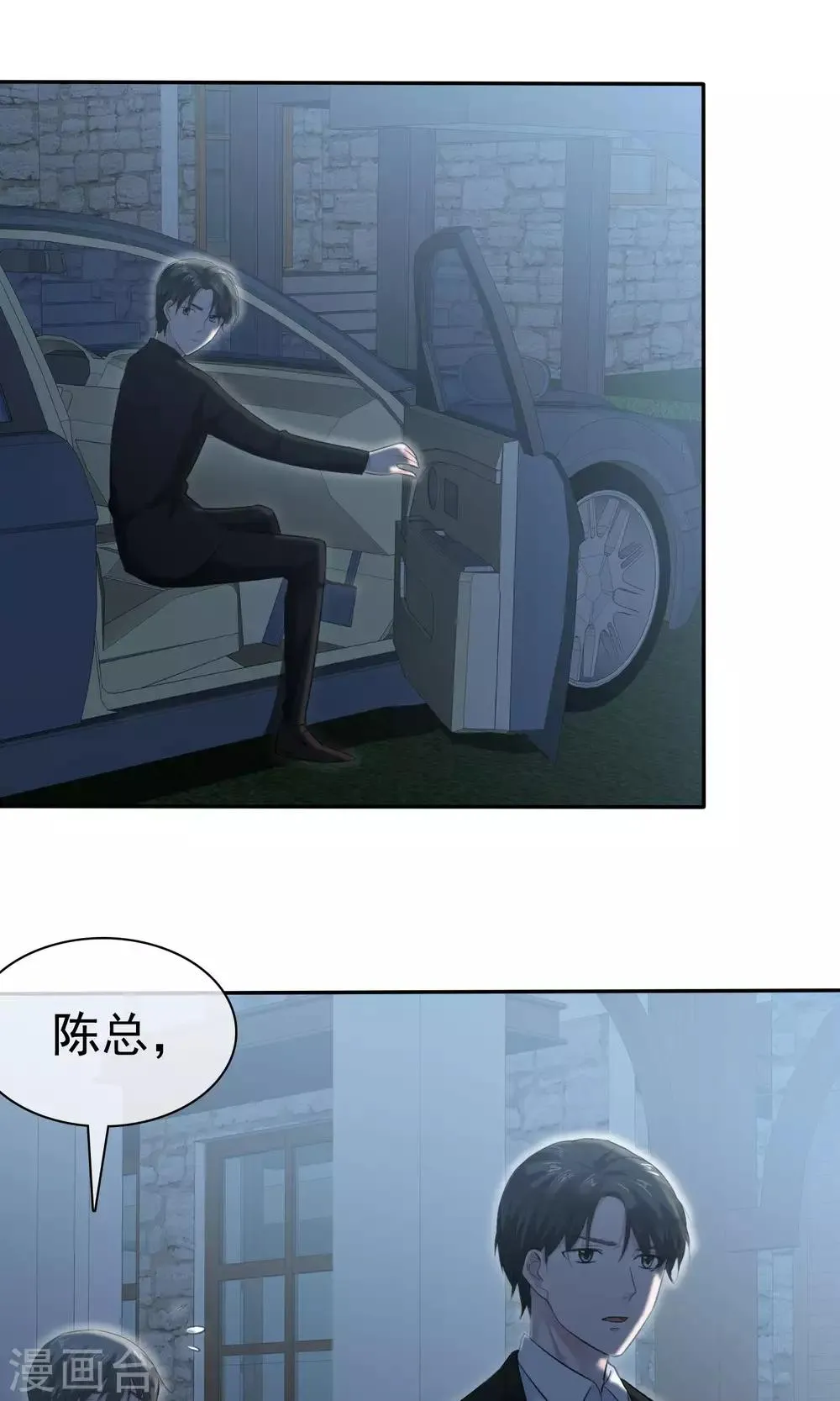 第60话 陈总又霸道了 第5页