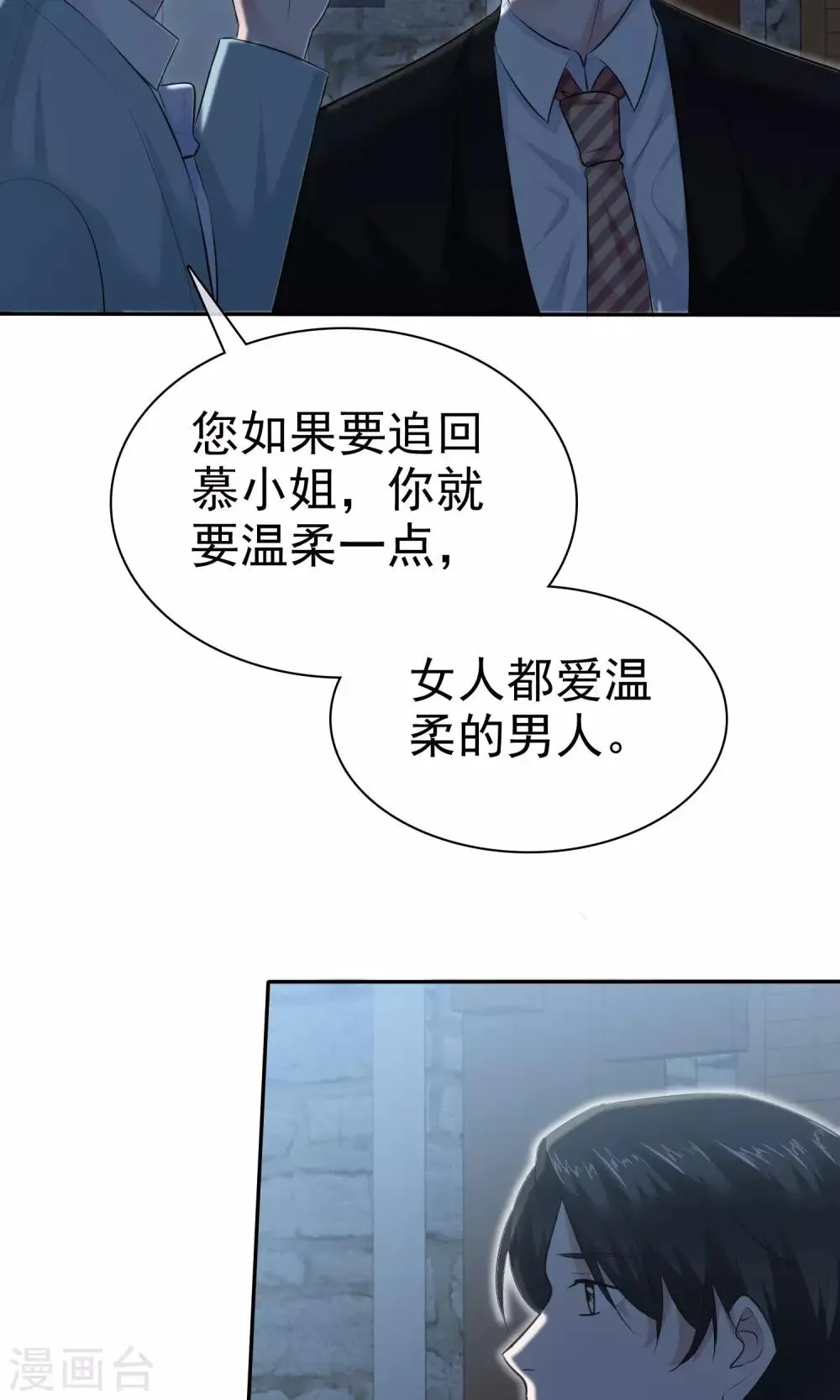 第60话 陈总又霸道了 第7页