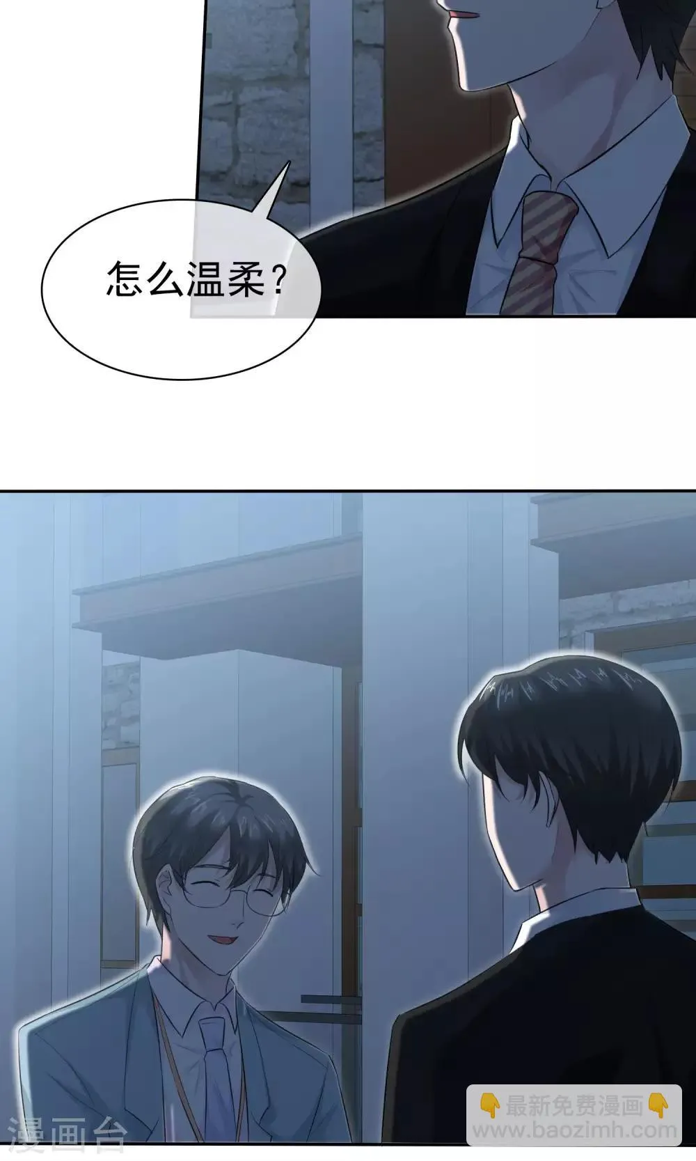 第60话 陈总又霸道了 第8页