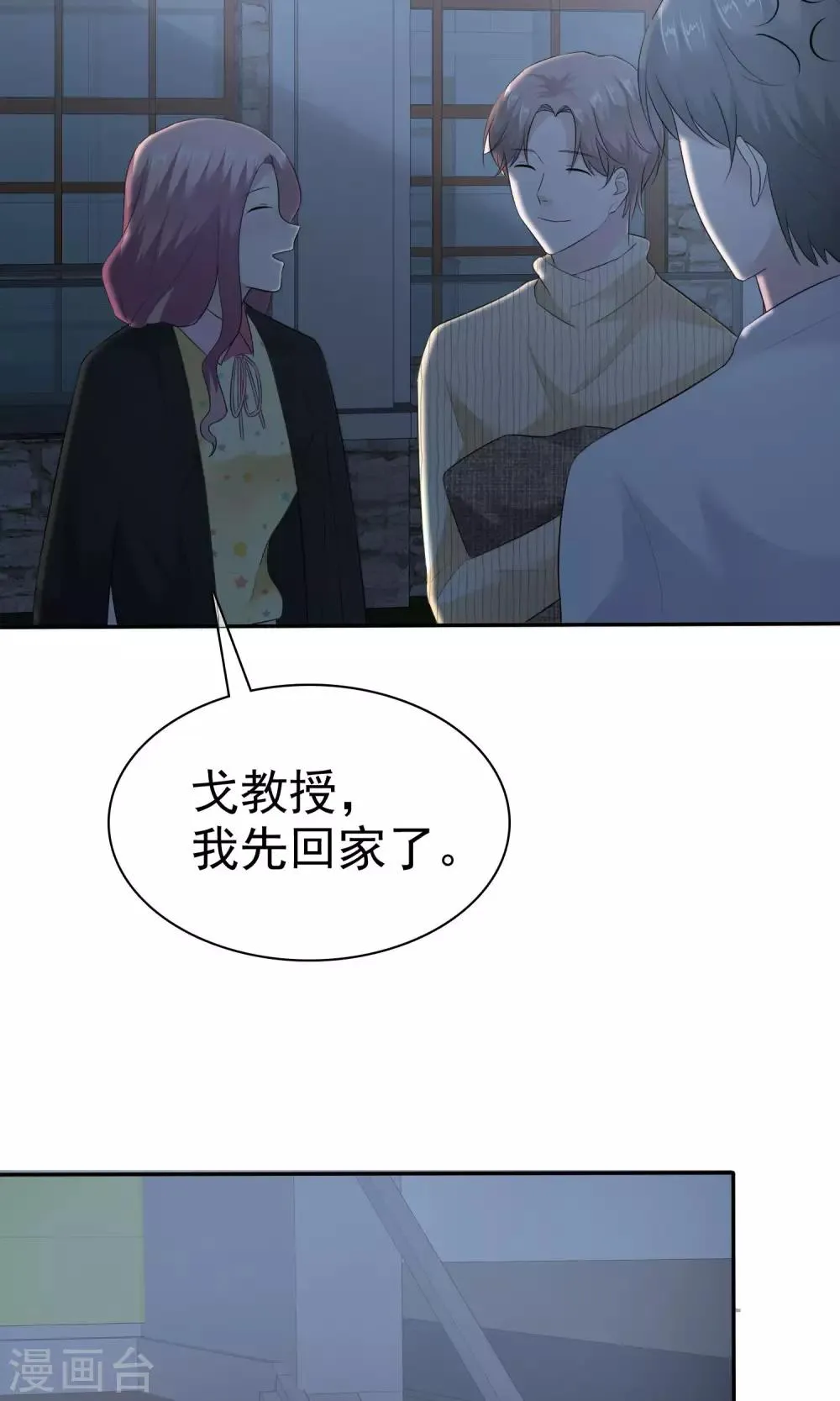 第60话 陈总又霸道了 第23页