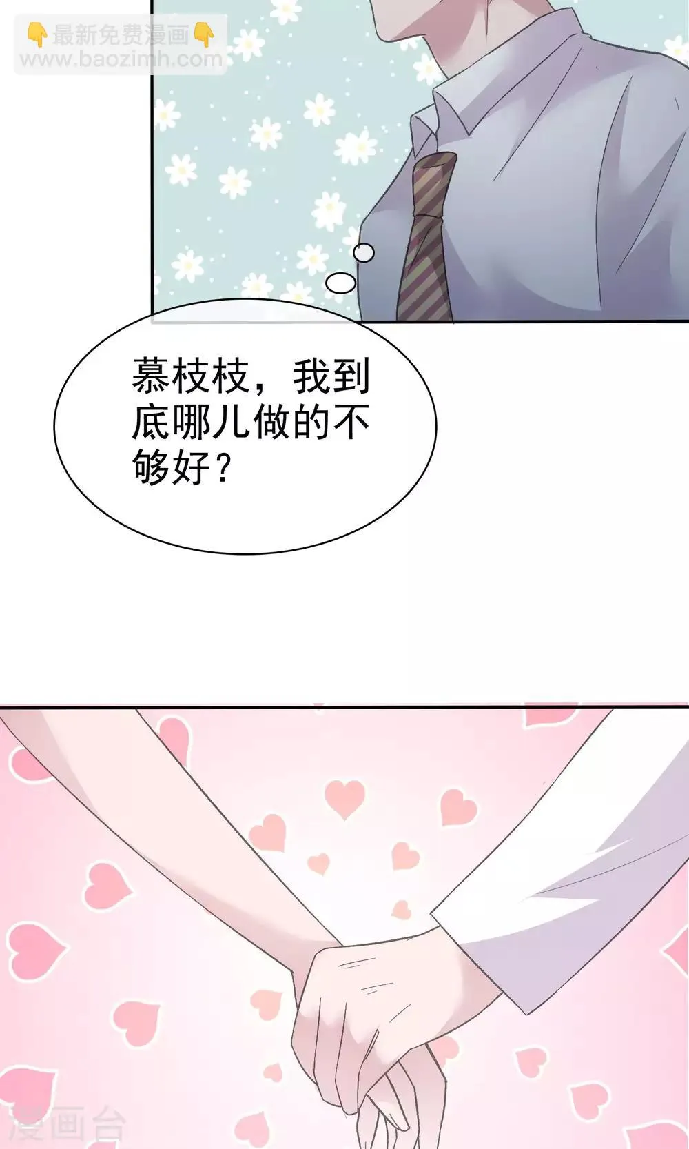 第60话 陈总又霸道了 第25页