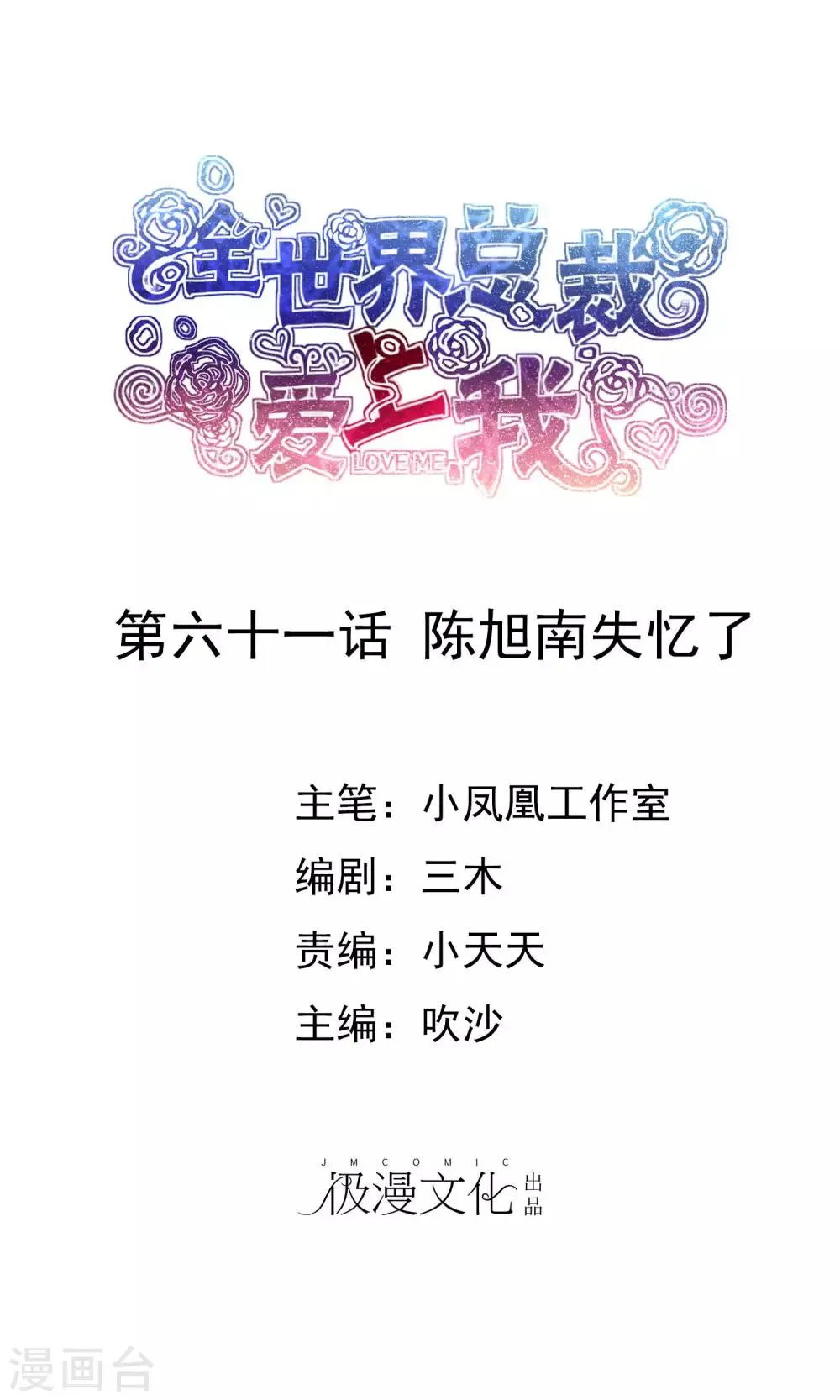 第61话 陈旭南失忆了 第1页