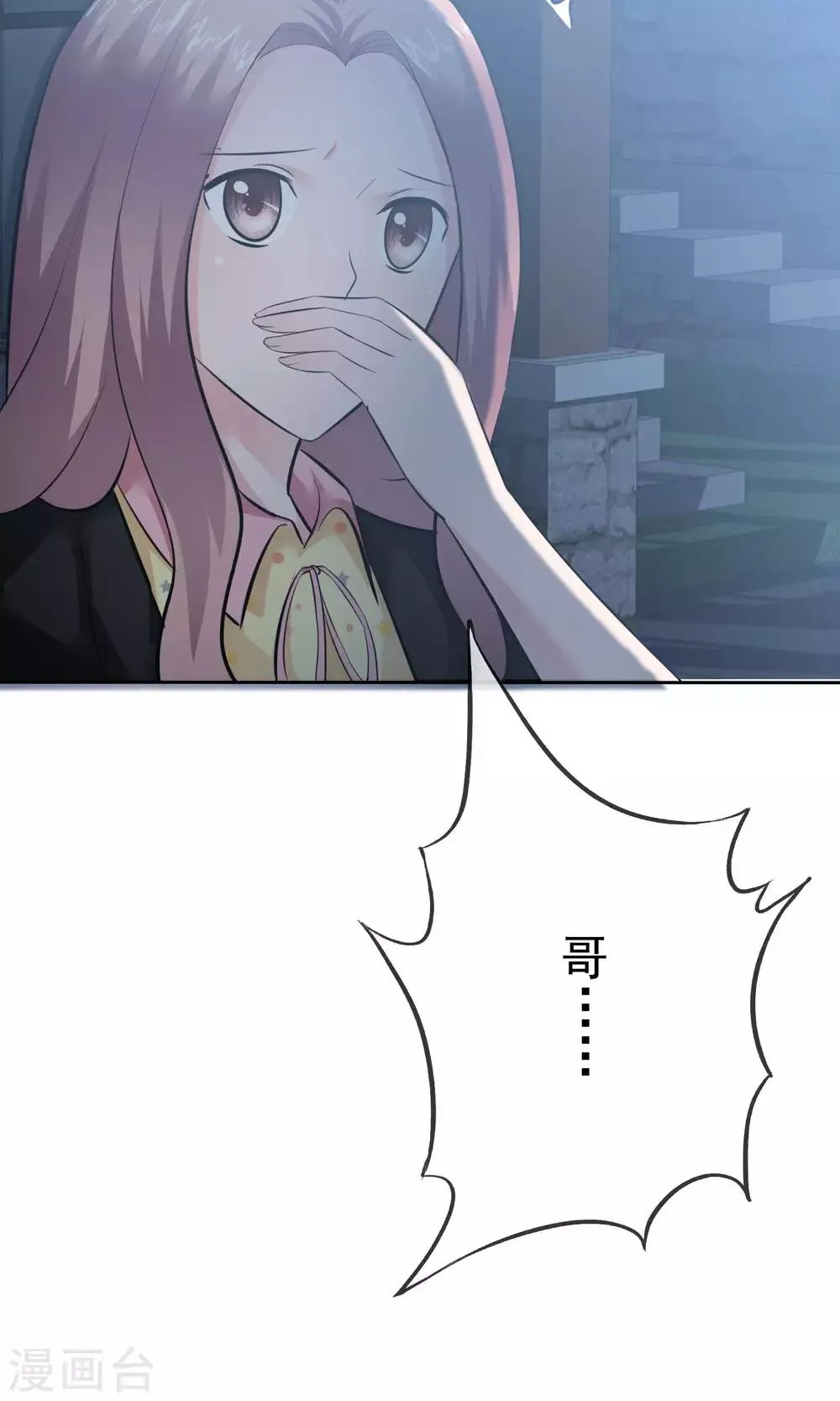 第61话 陈旭南失忆了 第4页