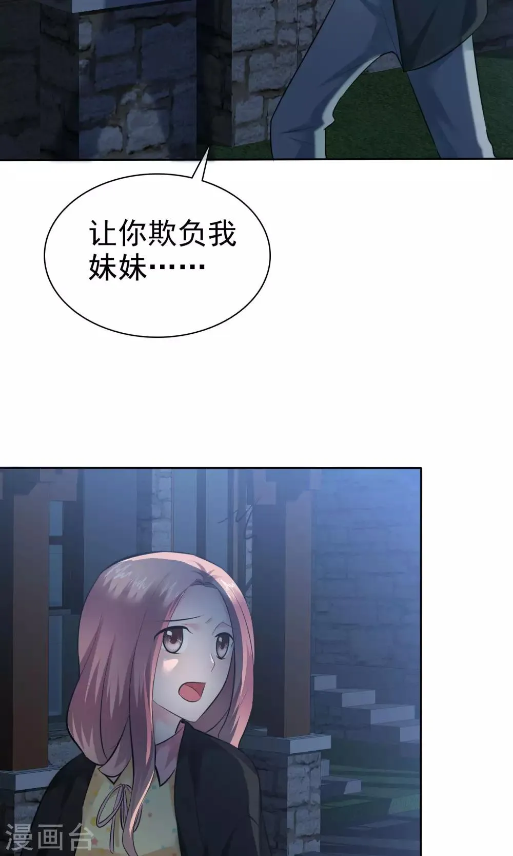 第61话 陈旭南失忆了 第7页