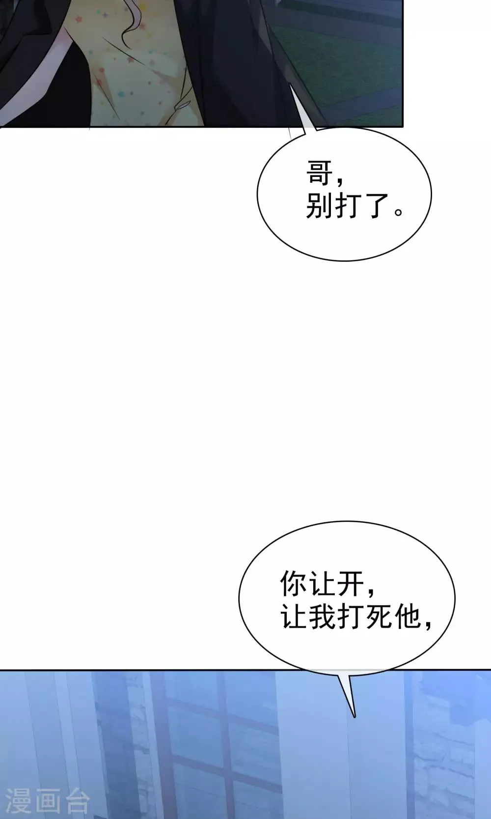 第61话 陈旭南失忆了 第8页