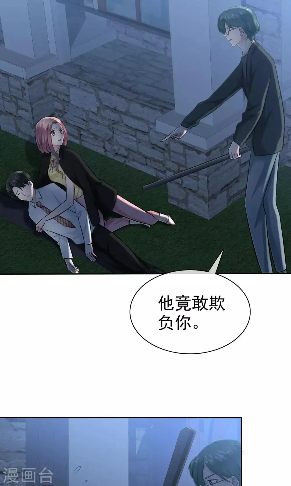 第61话 陈旭南失忆了 第9页