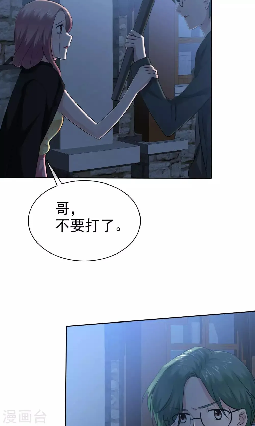 第61话 陈旭南失忆了 第10页