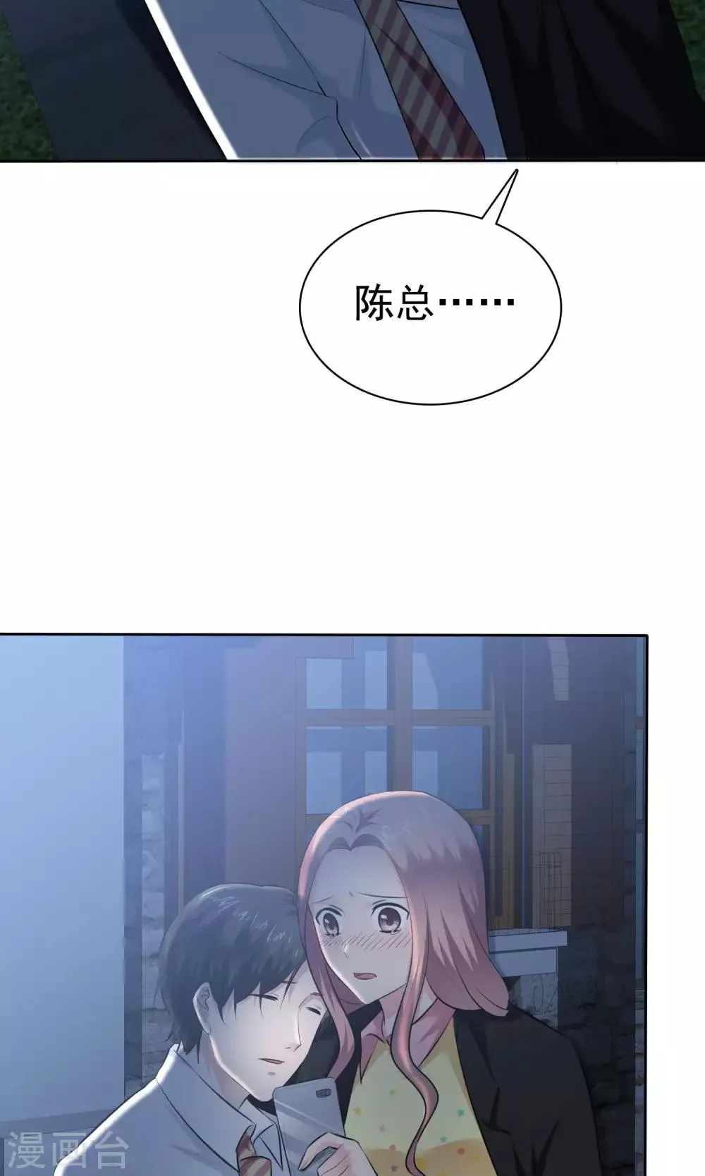 第61话 陈旭南失忆了 第12页