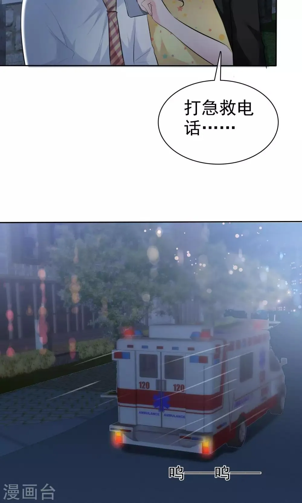 第61话 陈旭南失忆了 第13页