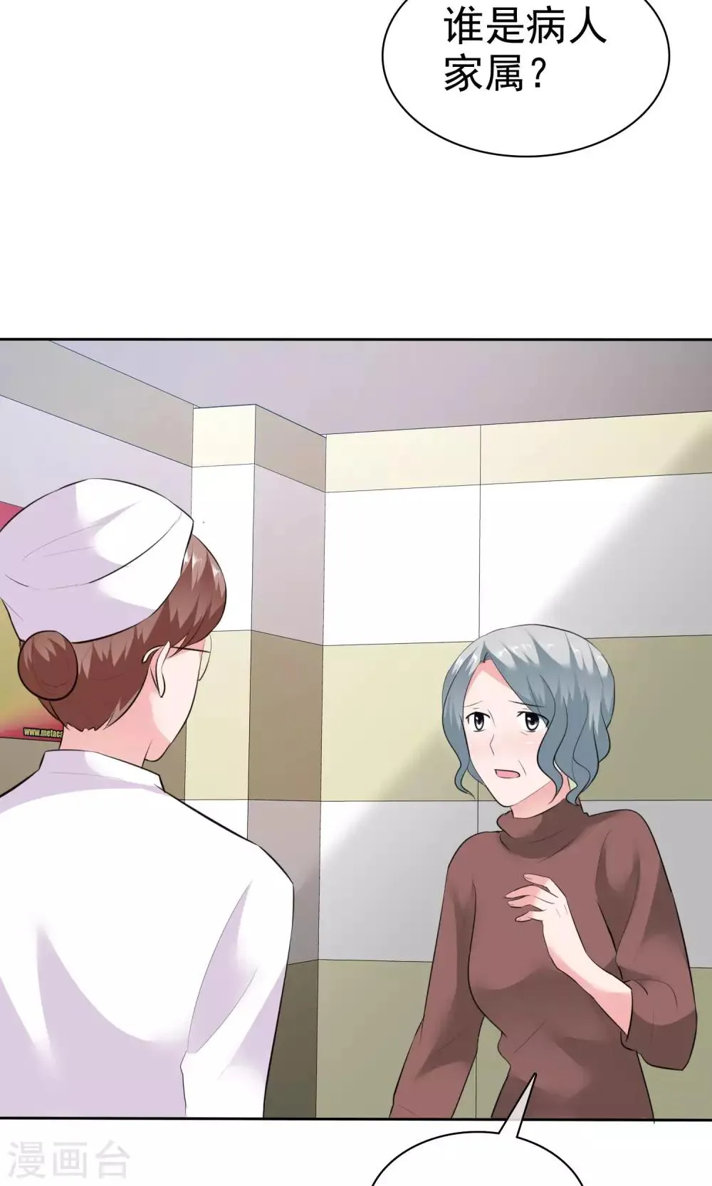 第61话 陈旭南失忆了 第23页