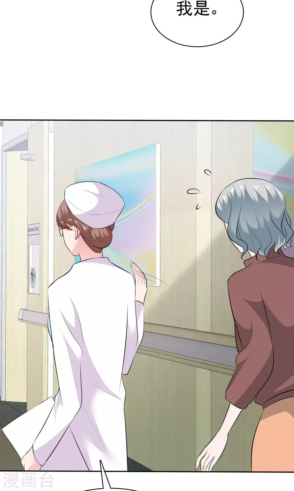 第61话 陈旭南失忆了 第24页