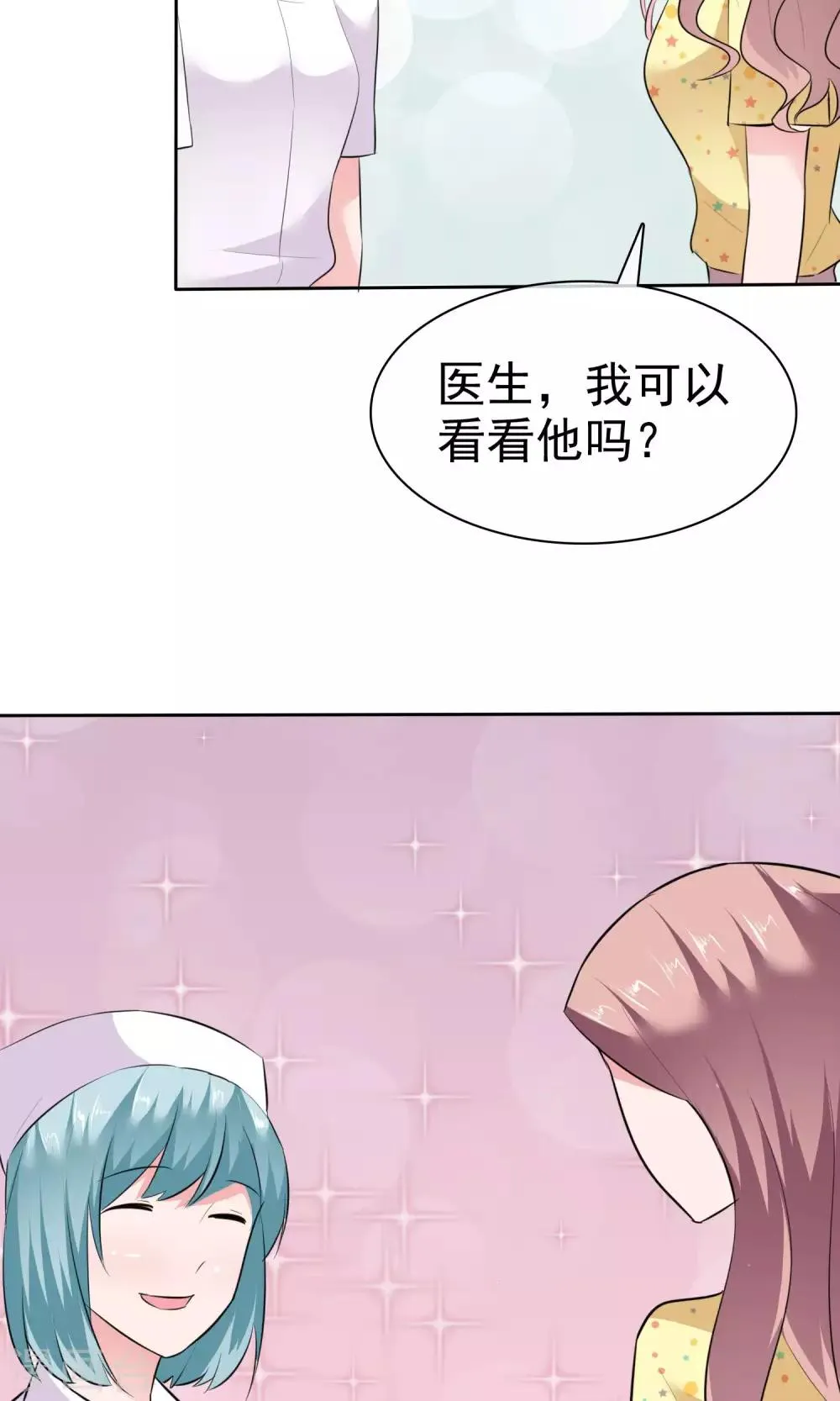 第61话 陈旭南失忆了 第27页