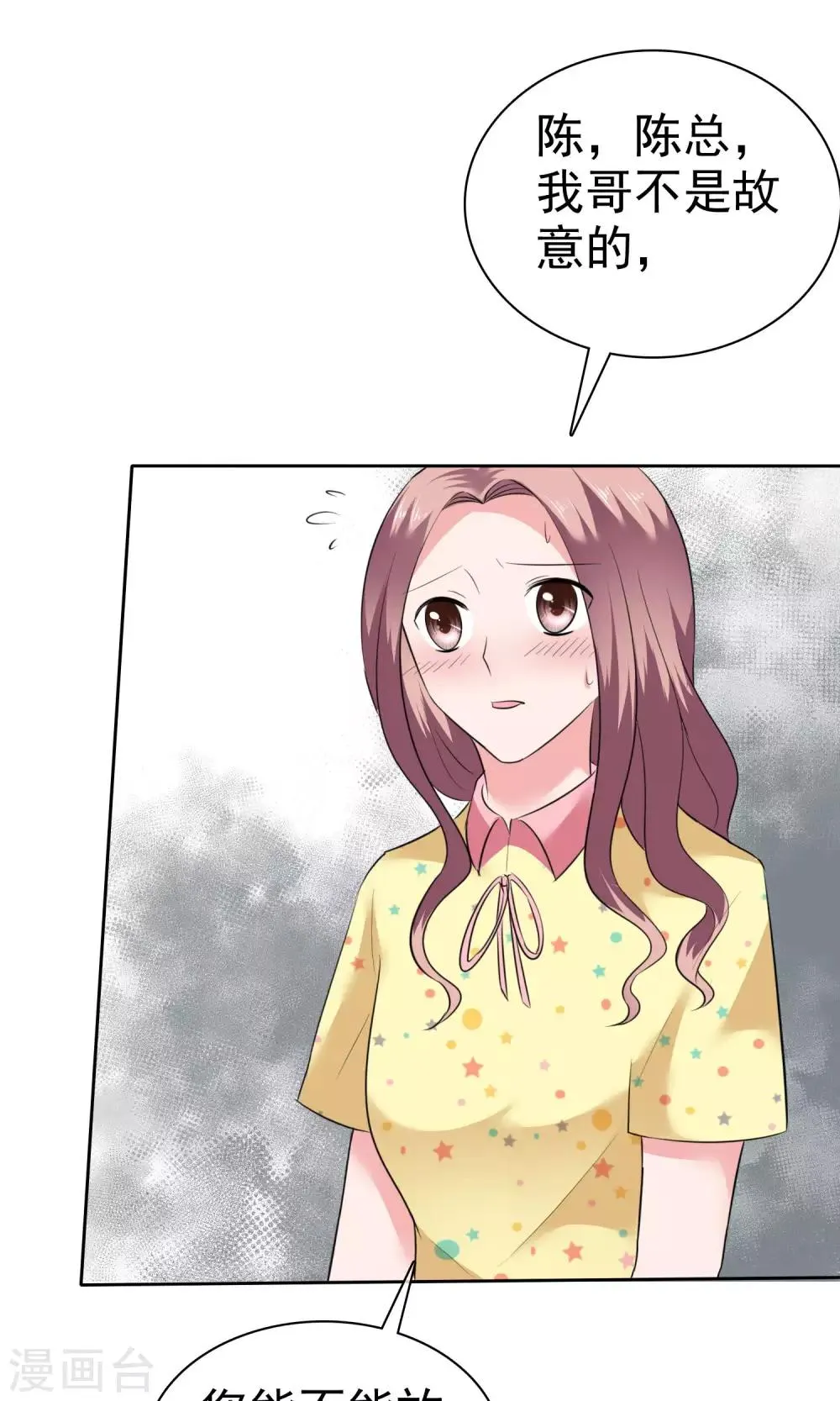 第61话 陈旭南失忆了 第31页