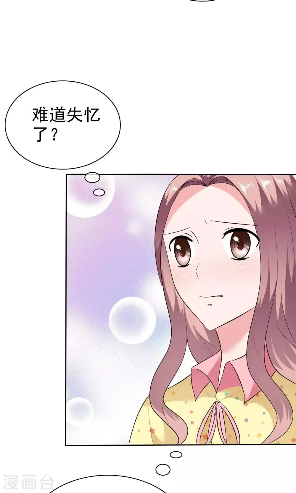 第61话 陈旭南失忆了 第33页