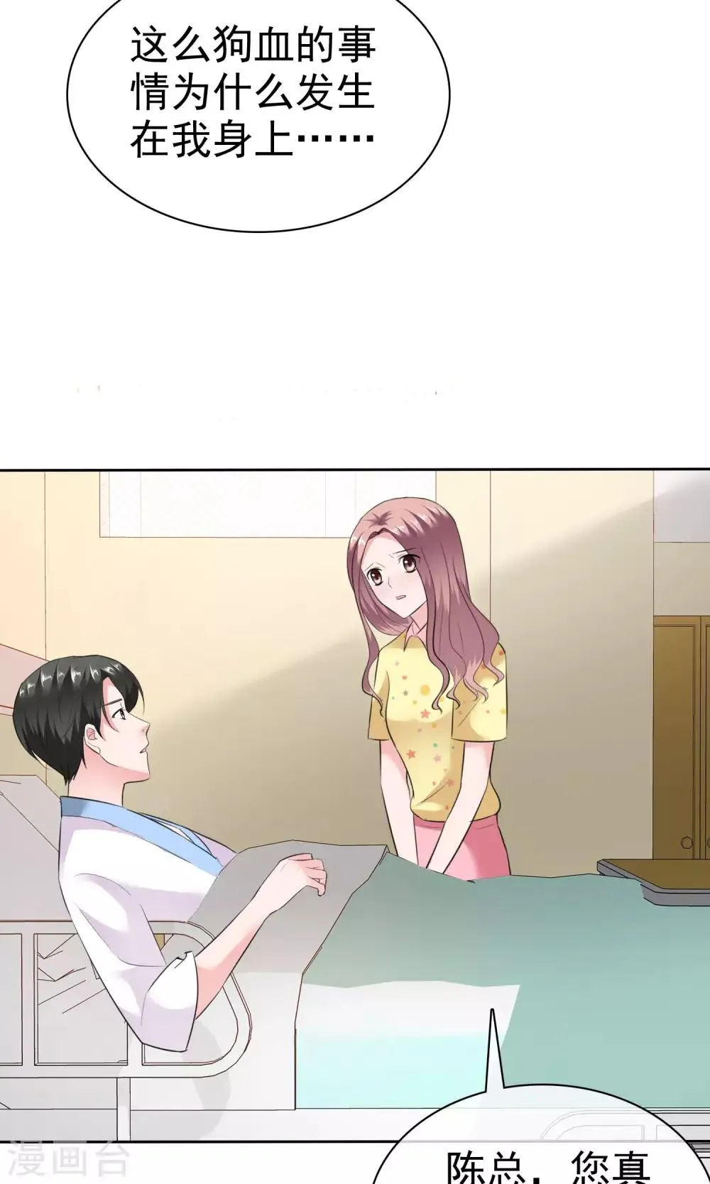 第61话 陈旭南失忆了 第34页
