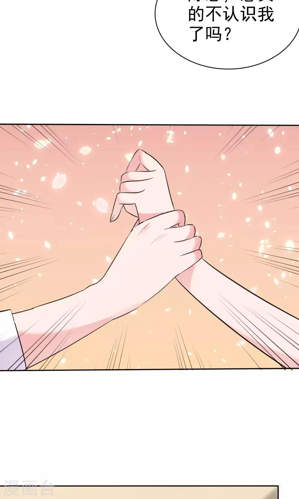 第61话 陈旭南失忆了 第35页