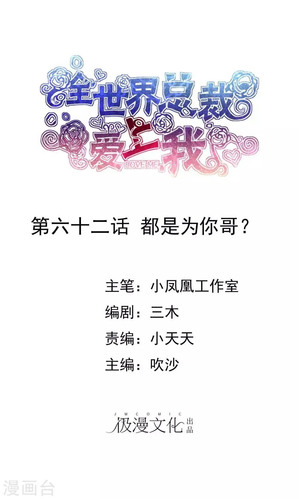第62话 都是为你哥 第1页