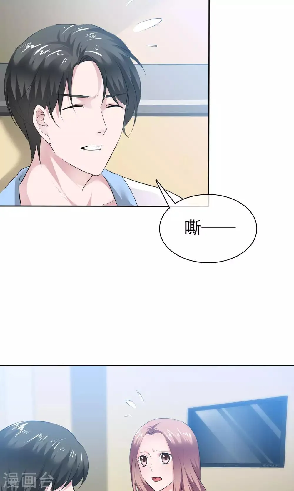 第62话 都是为你哥 第6页