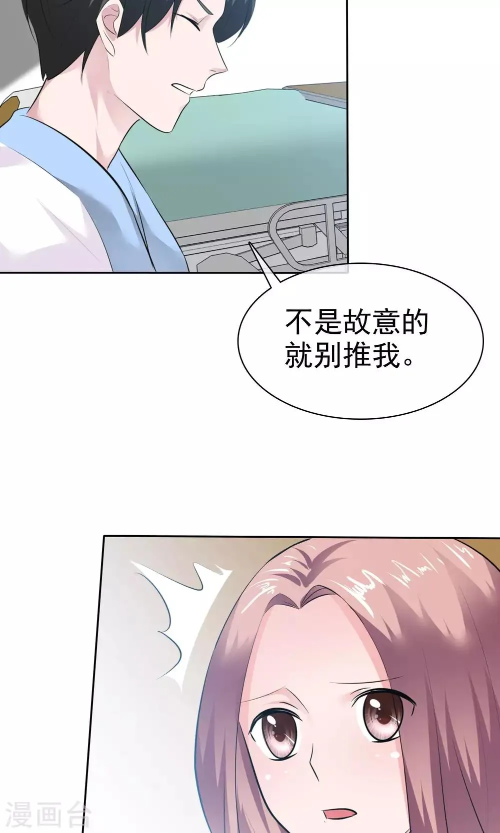 第62话 都是为你哥 第8页