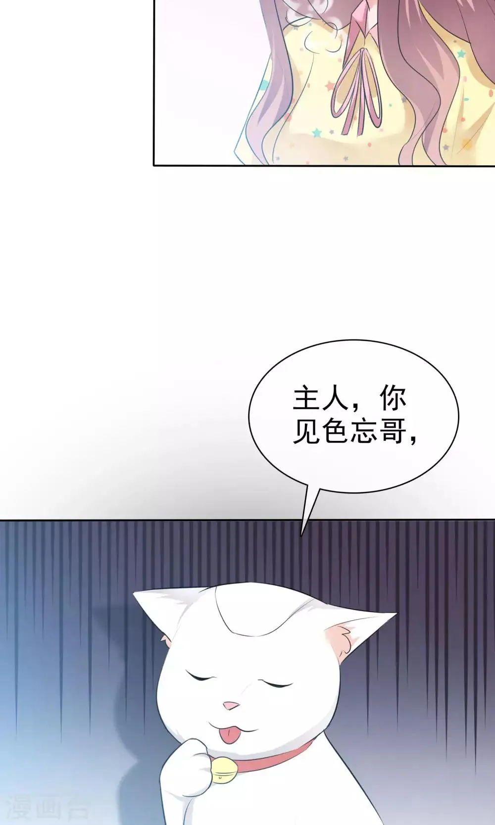 第62话 都是为你哥 第11页