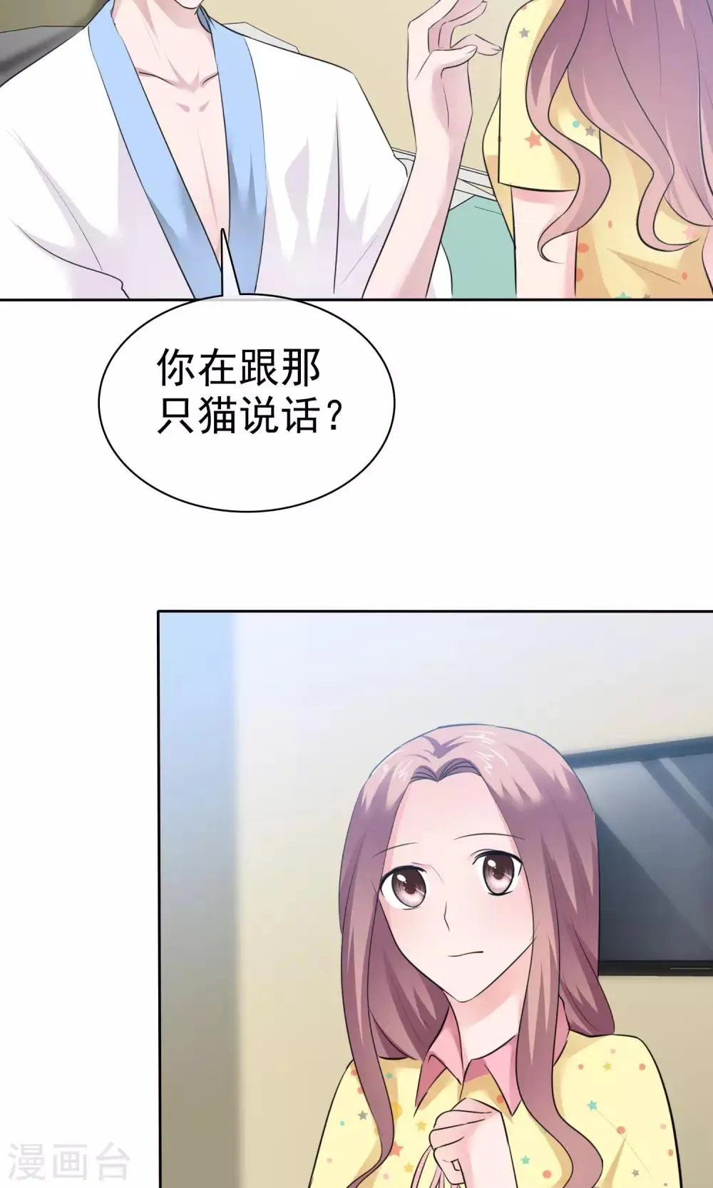 第62话 都是为你哥 第16页