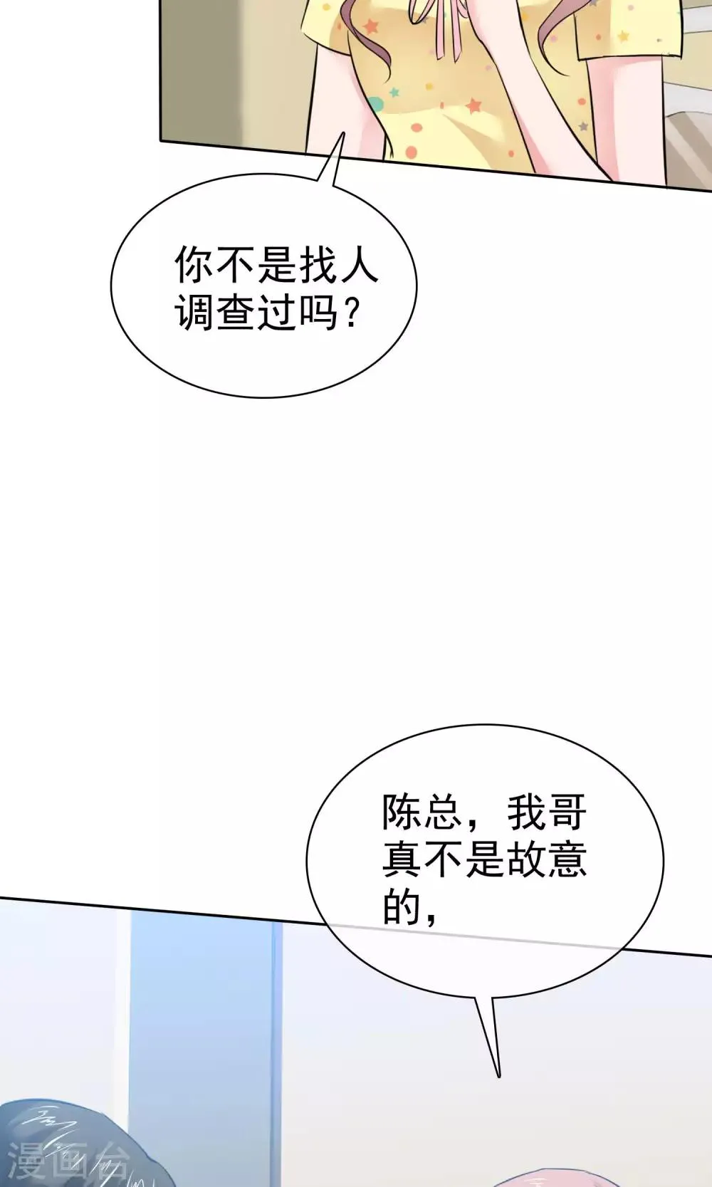 第62话 都是为你哥 第17页