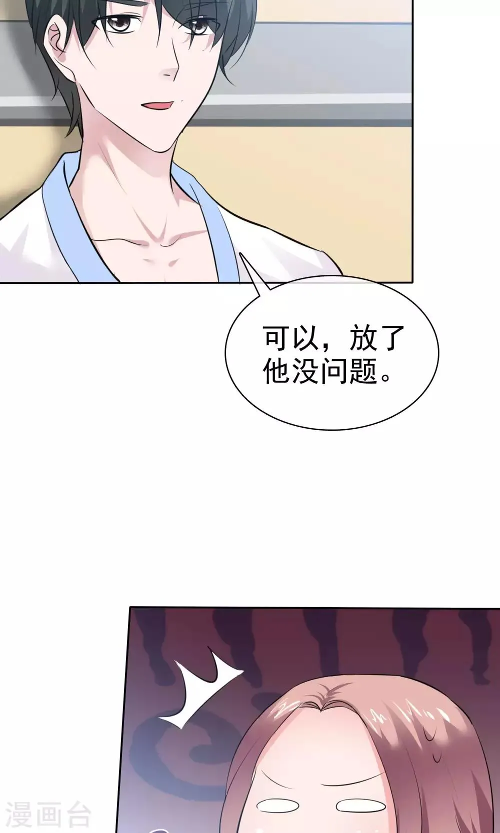 第62话 都是为你哥 第19页