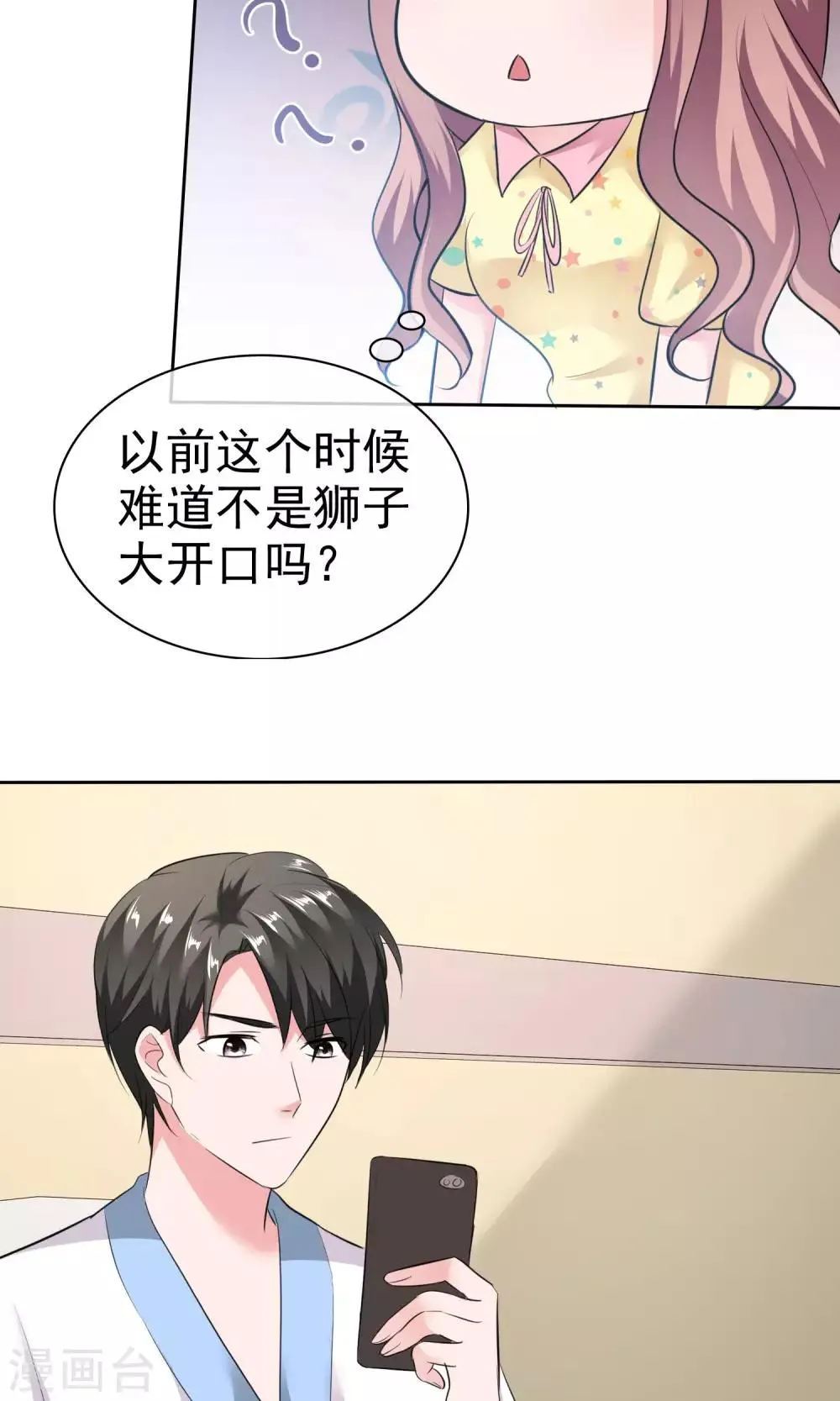 第62话 都是为你哥 第20页
