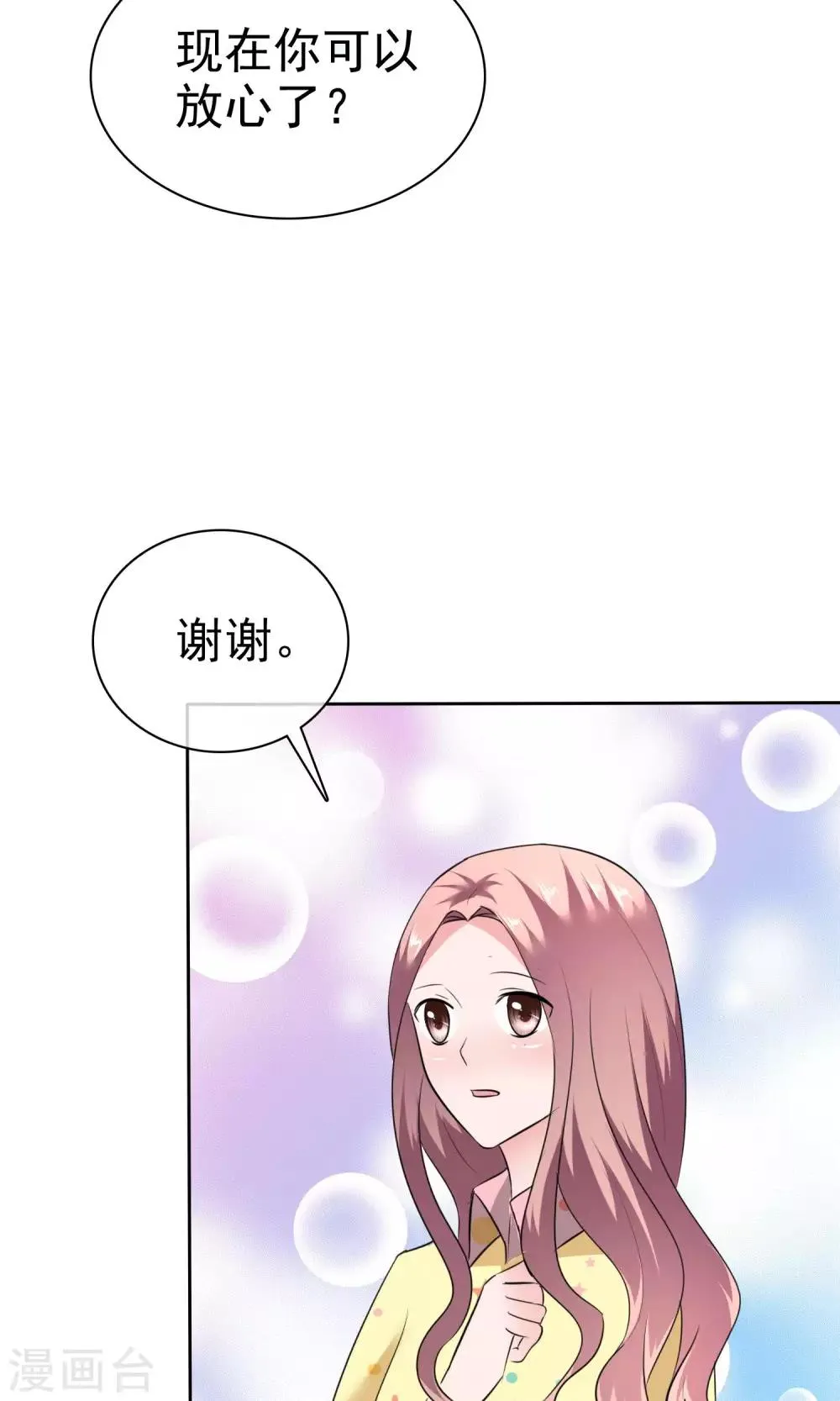 第62话 都是为你哥 第23页
