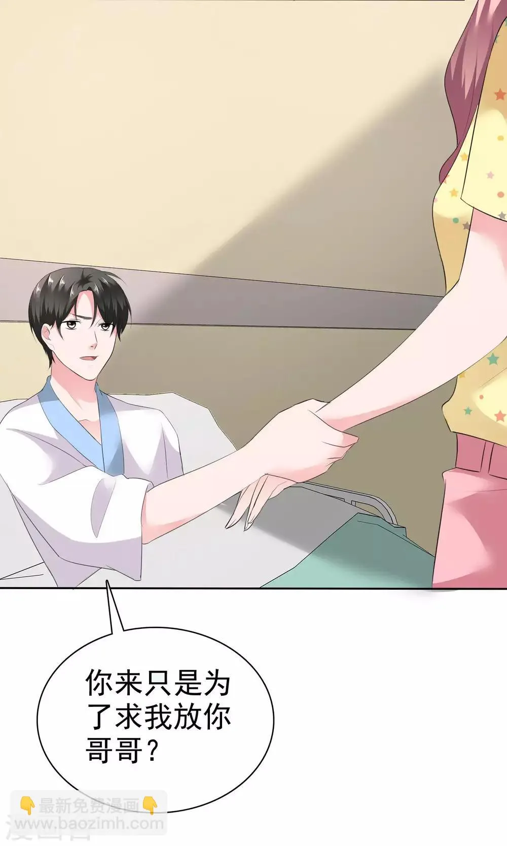 第62话 都是为你哥 第26页