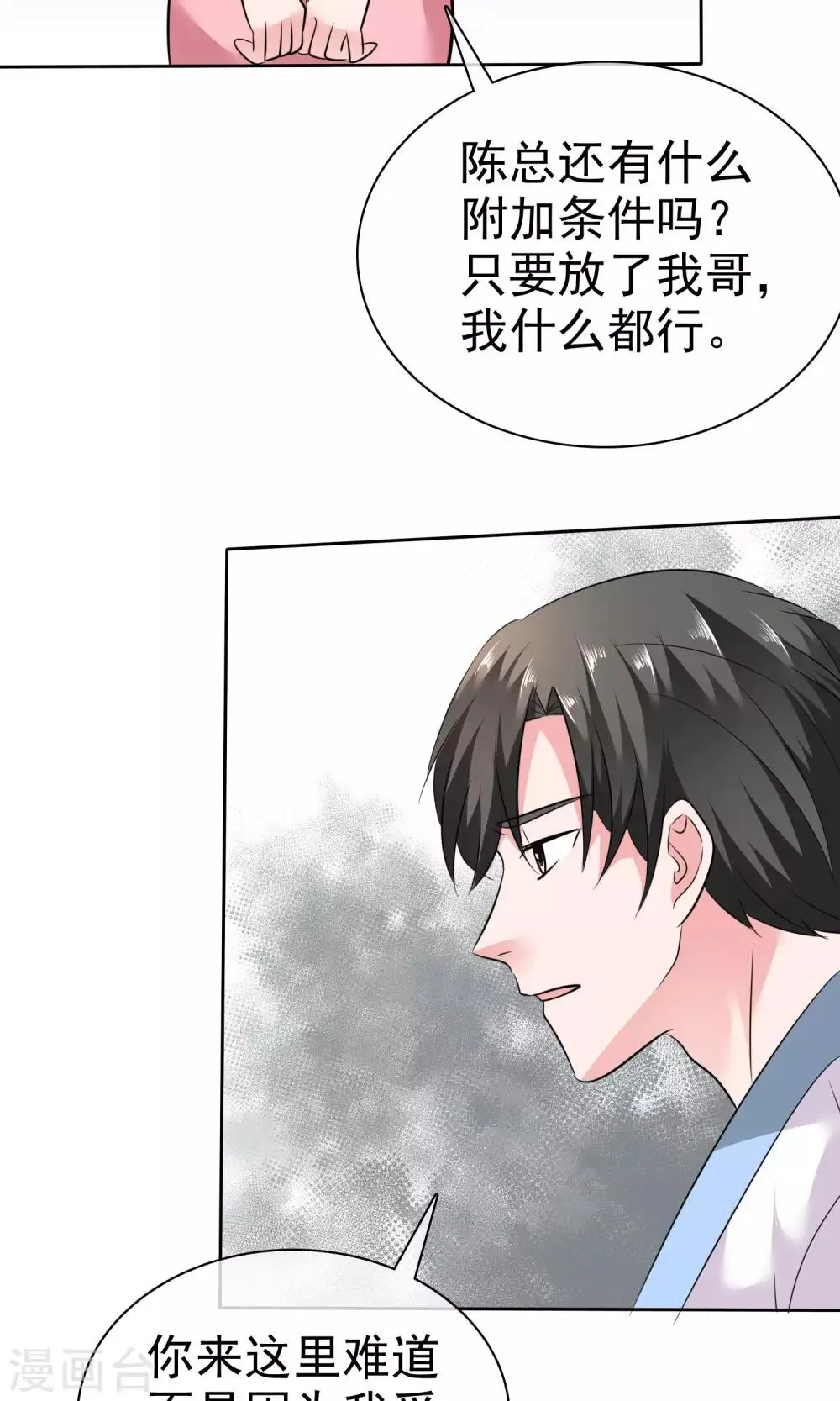 第62话 都是为你哥 第29页