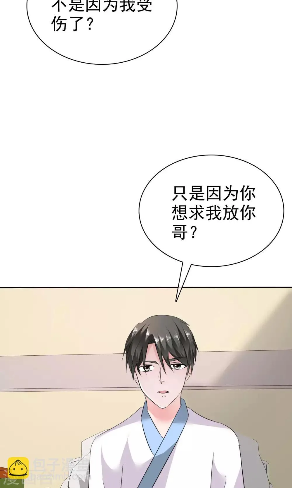 第62话 都是为你哥 第30页