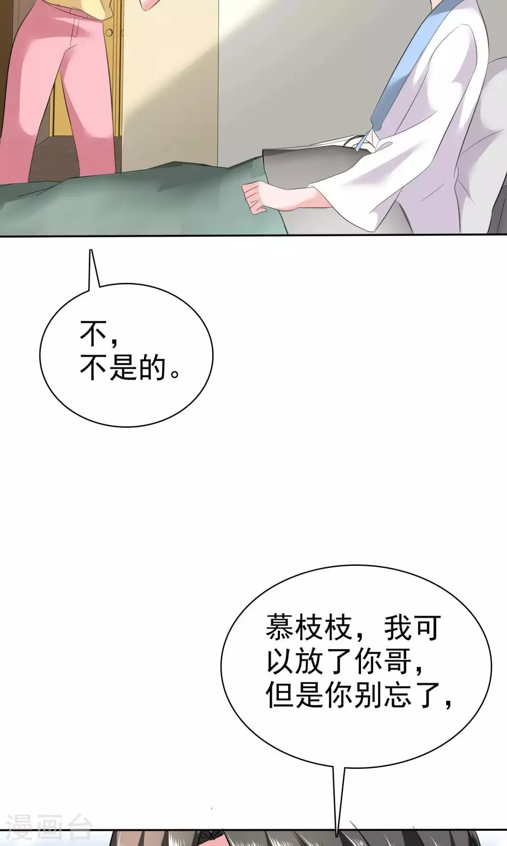 第62话 都是为你哥 第32页