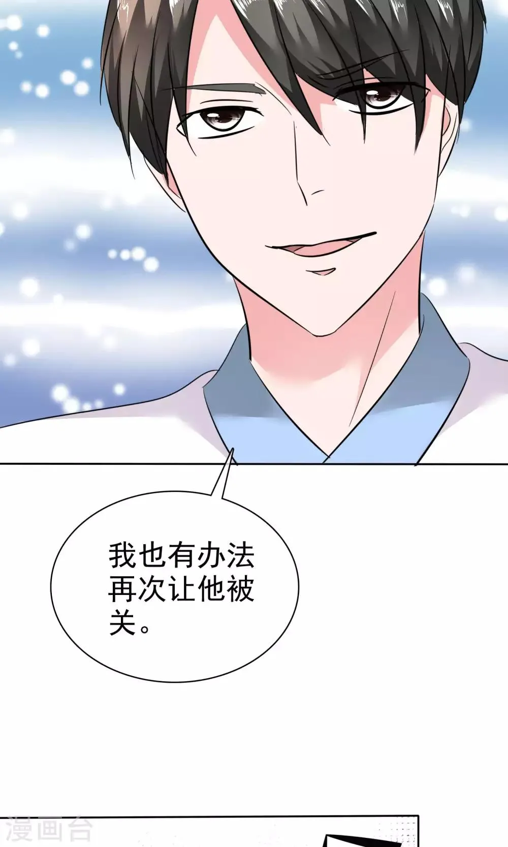 第62话 都是为你哥 第33页