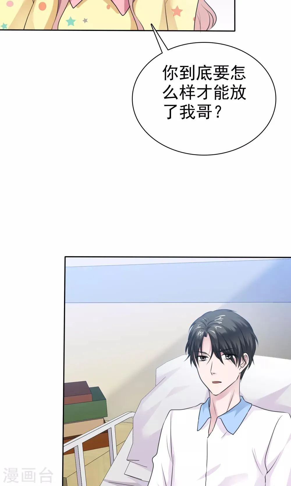 第63话 你没病吧 第3页