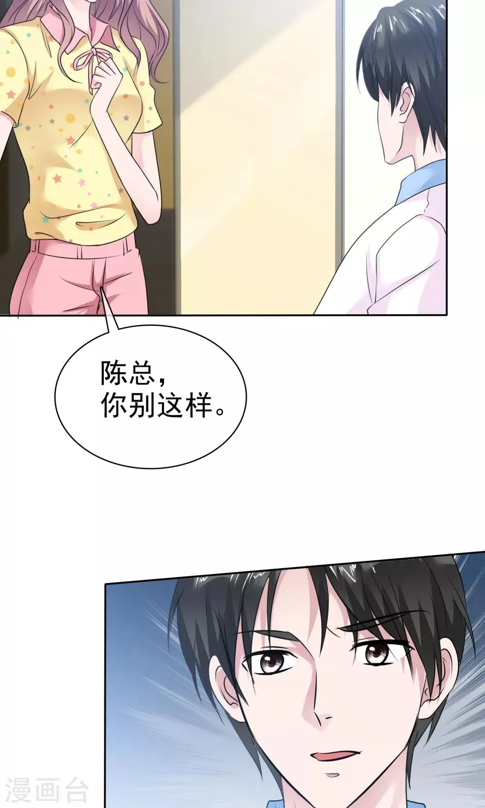 第63话 你没病吧 第9页