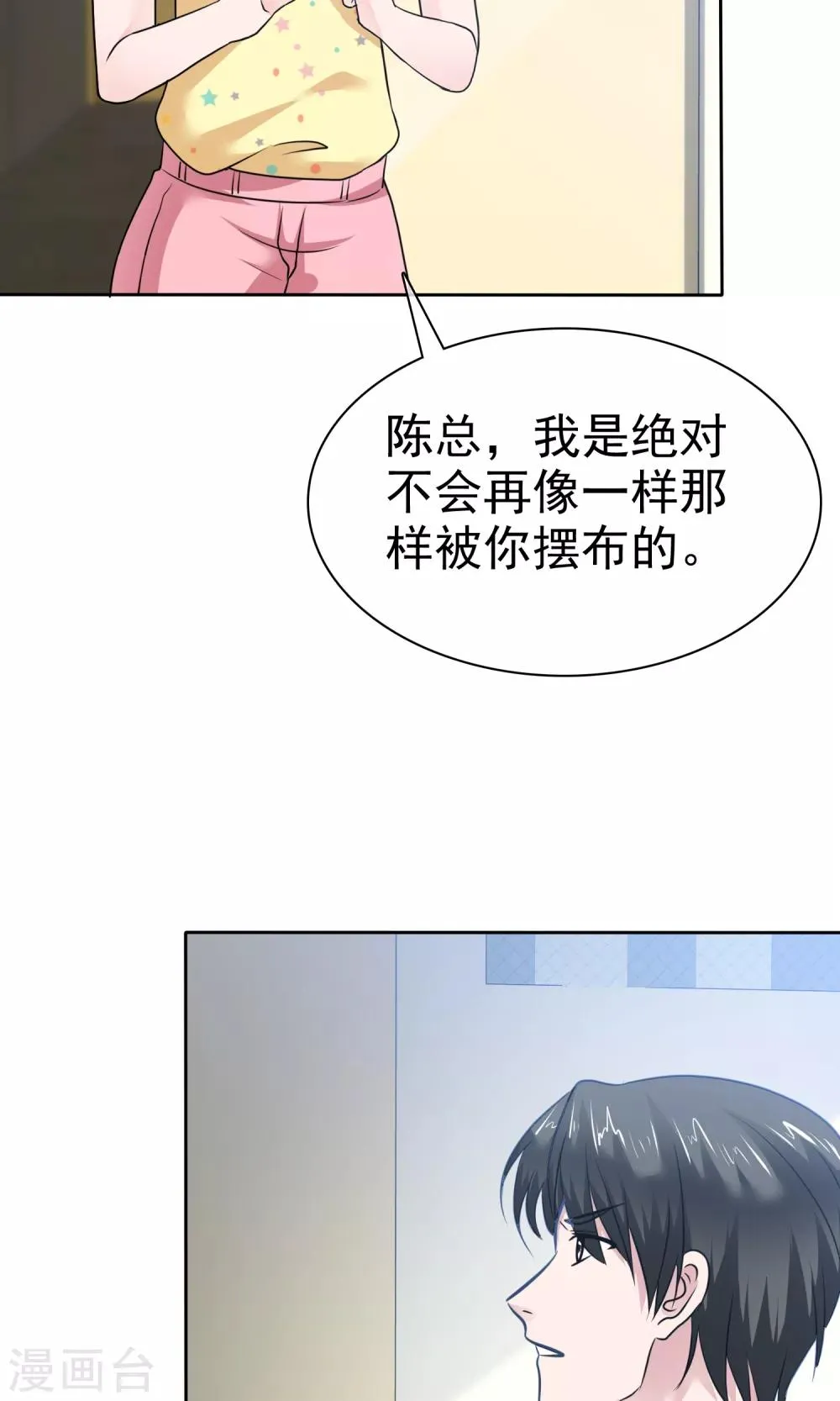 第63话 你没病吧 第11页