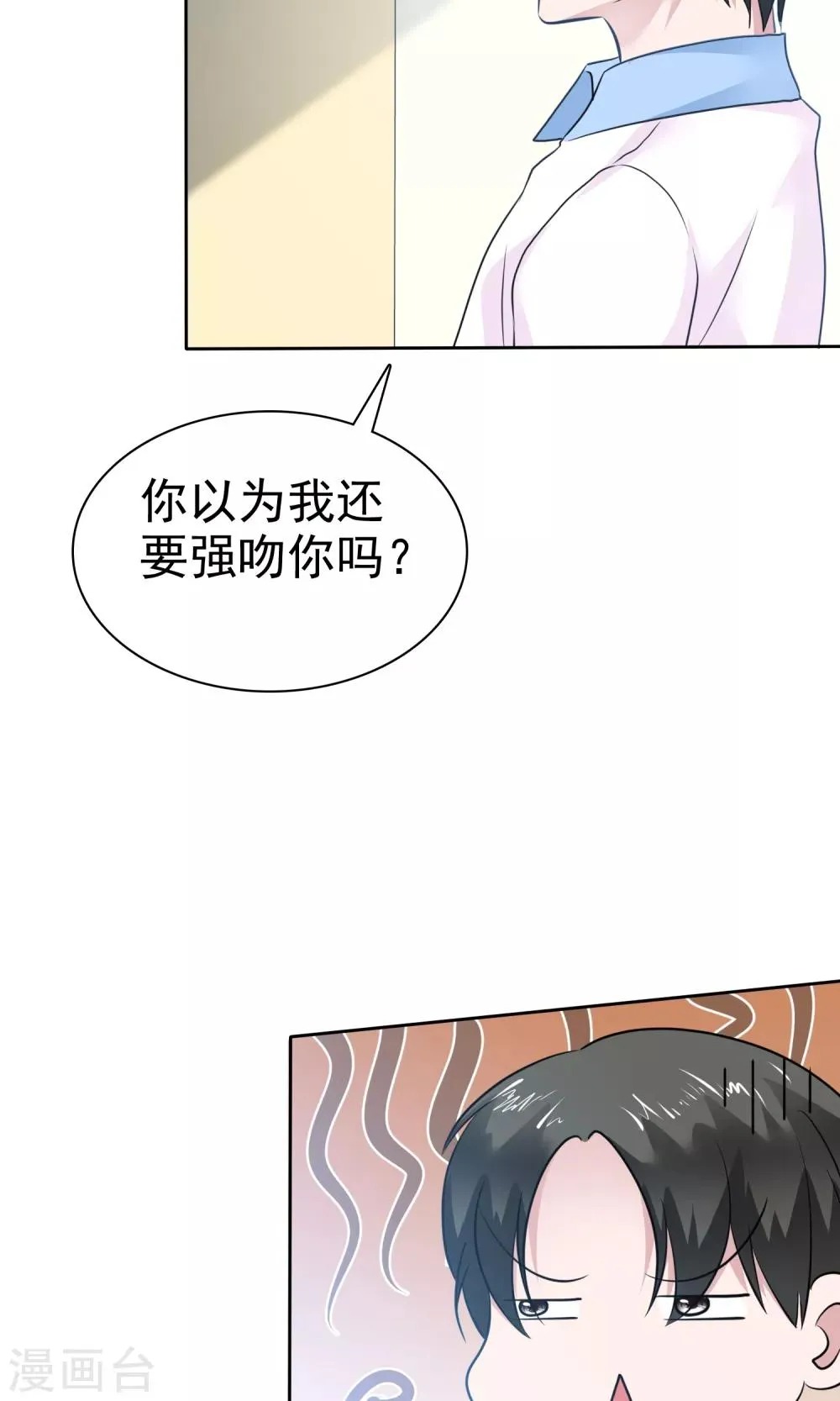 第63话 你没病吧 第12页