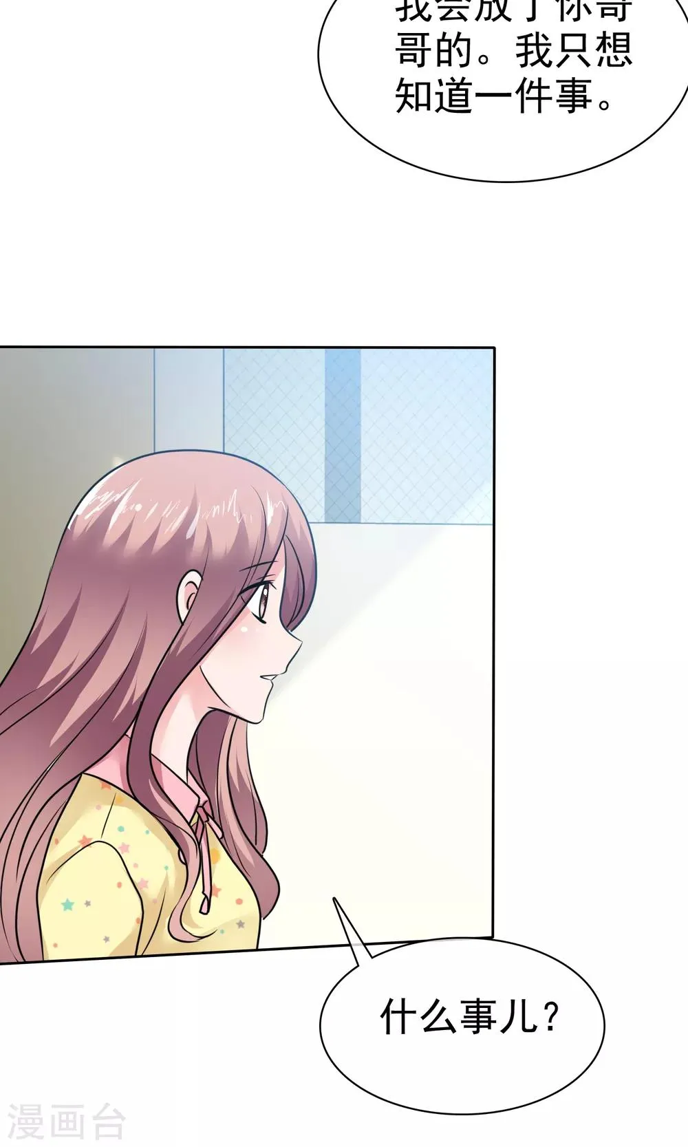 第63话 你没病吧 第15页