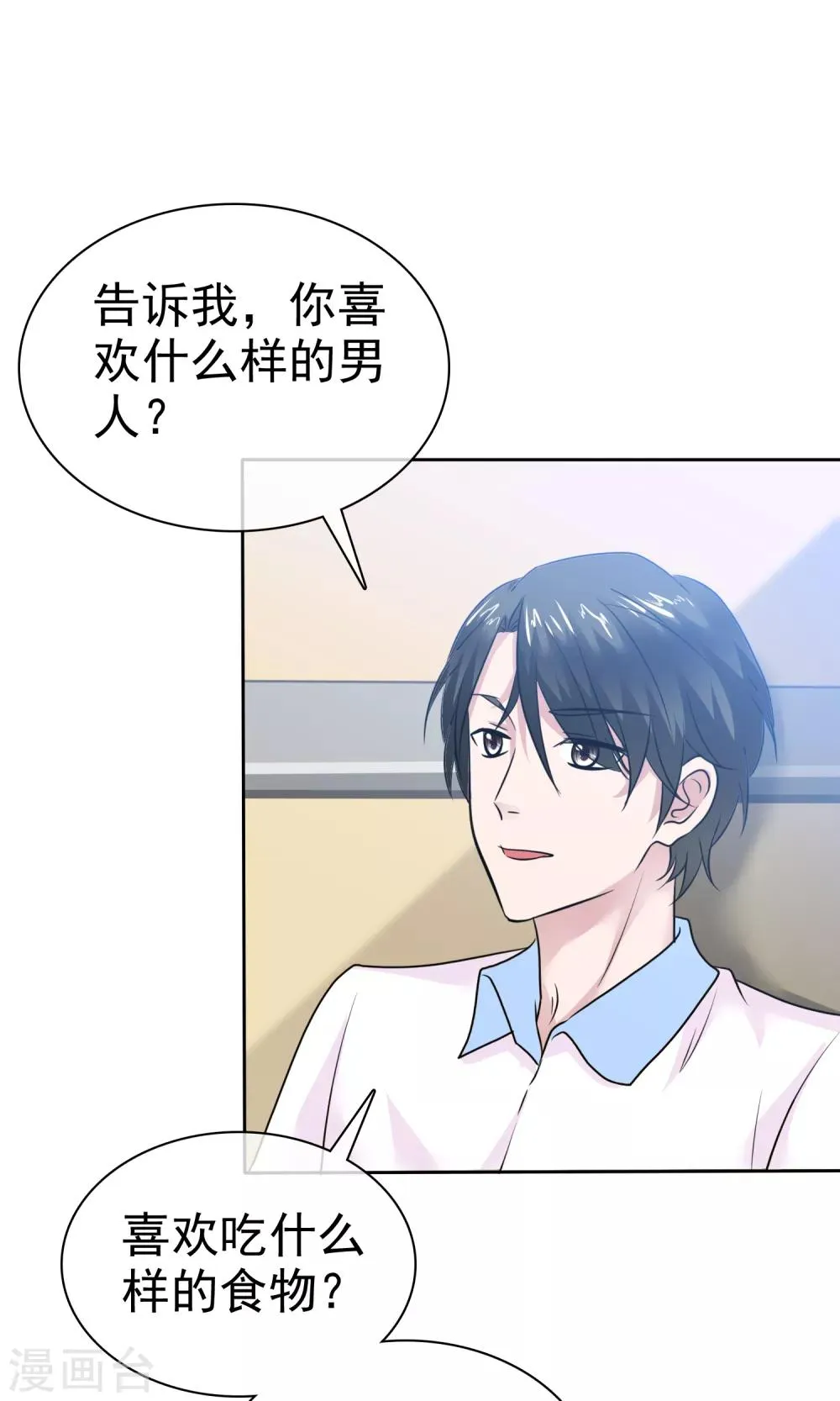 第63话 你没病吧 第18页
