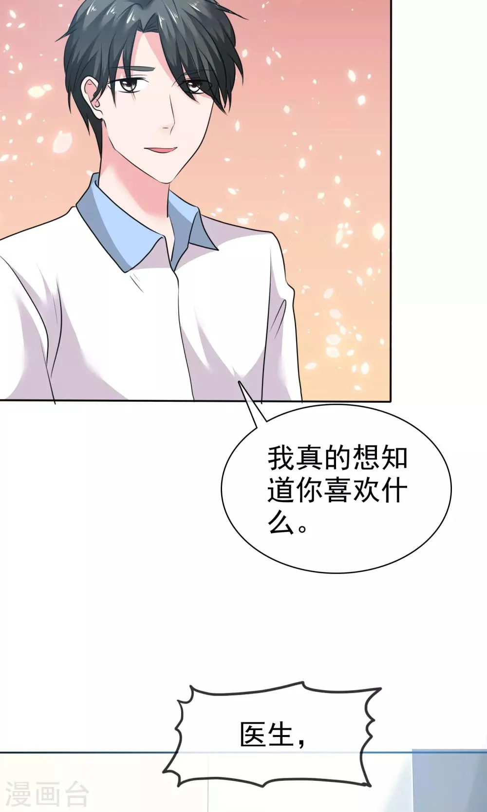 第63话 你没病吧 第26页