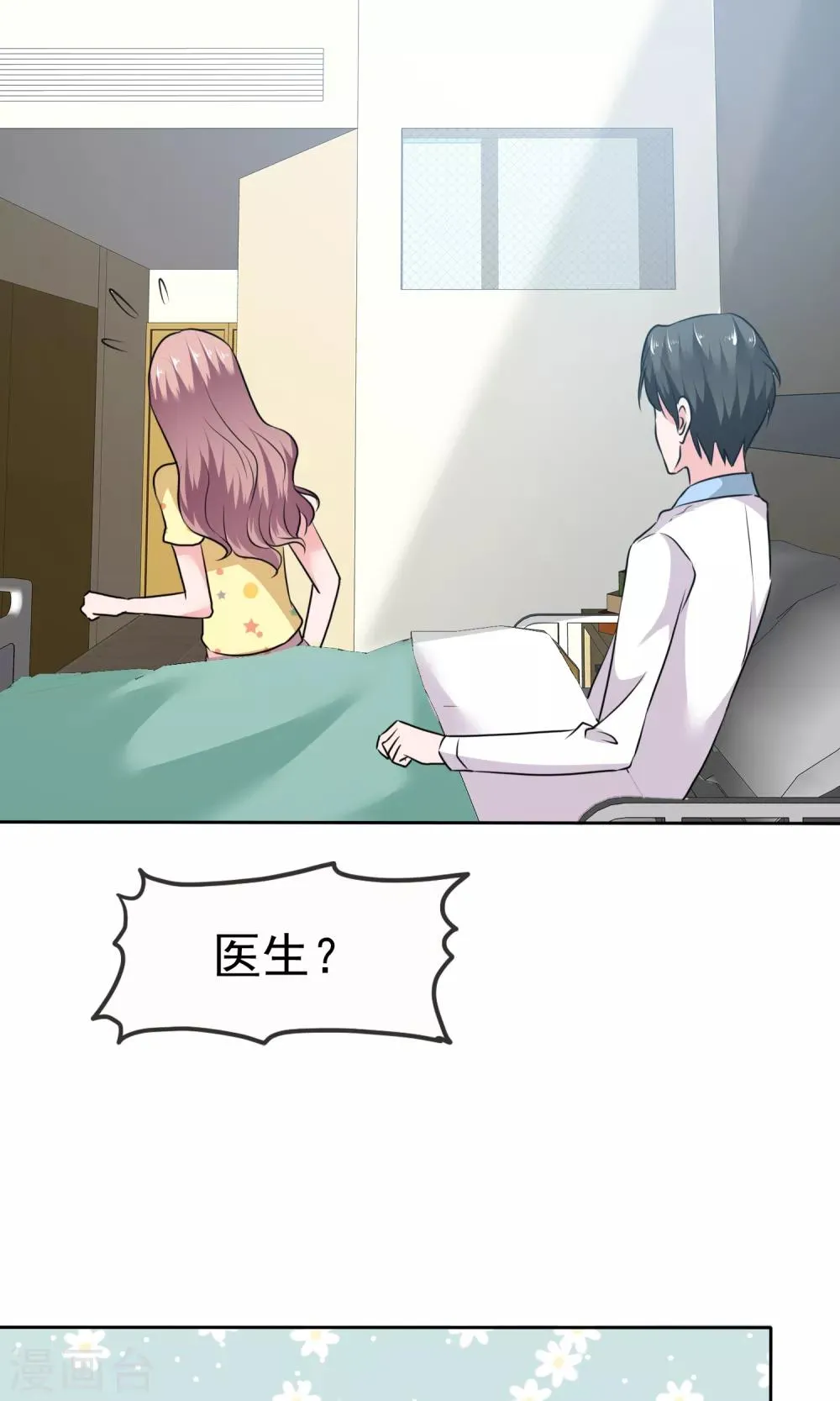 第63话 你没病吧 第27页