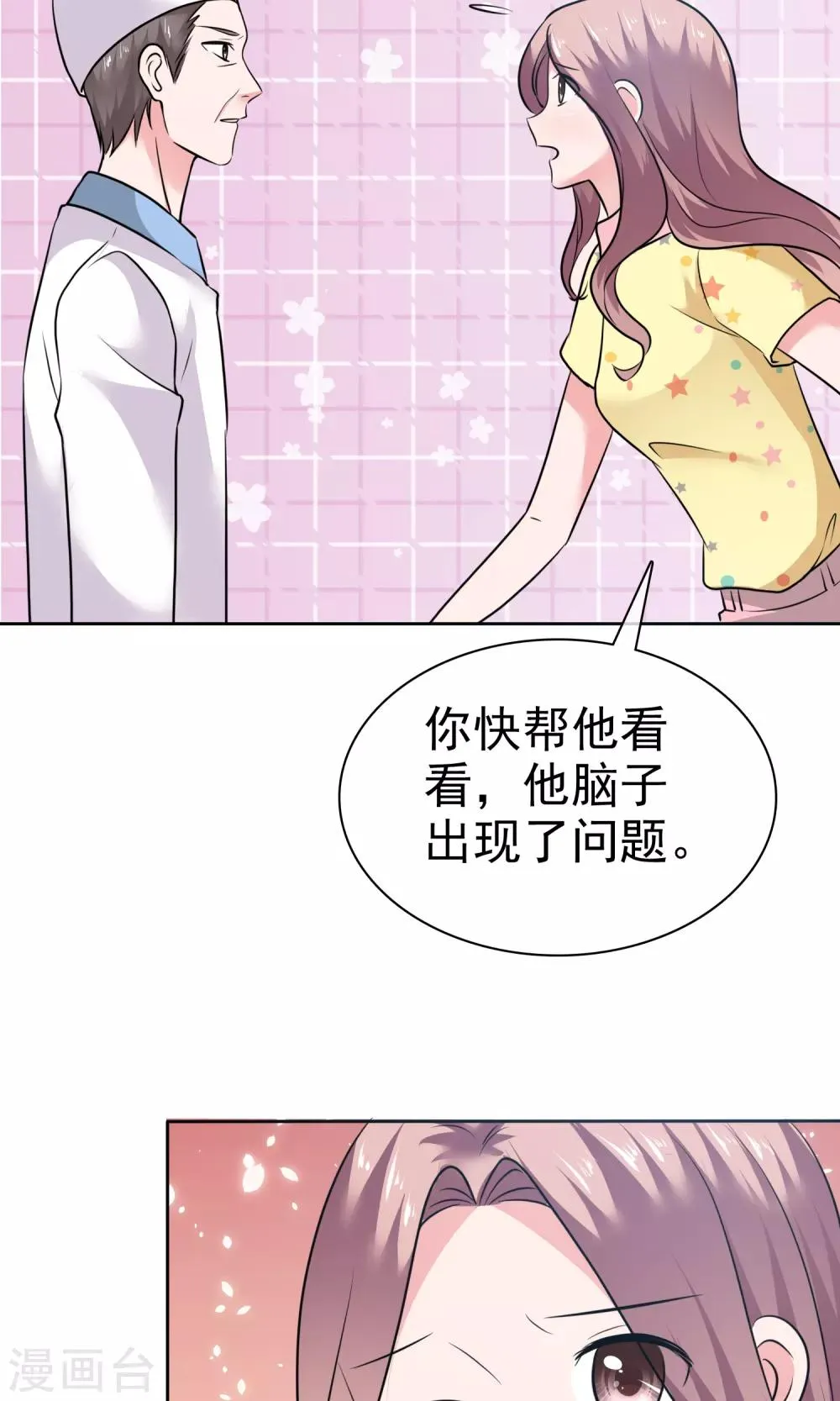 第63话 你没病吧 第29页